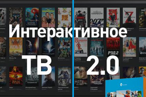 Бесплатный просмотр телеканалов Ростелекома