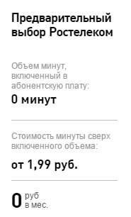 Междугородние тарифы Ростелеком для Москвы: особенности и выгоды