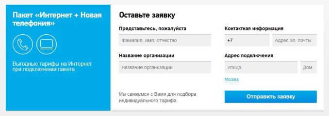 Ростелеком для юридических лиц: тарифы и правила