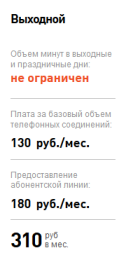 Тарифы на домашнюю телефонию от компании Ростелеком