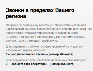Тарифы на домашнюю телефонию от компании Ростелеком