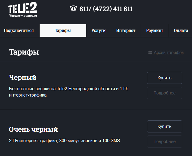 Условия тарифов Свобода общения 150, 250, 290 и 500 от Ростелеком