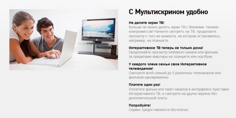 Цифровое ТВ от Ростелеком: пакеты и их стоимость