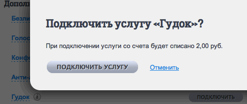 Как на Ростелеком отключается Гудок?