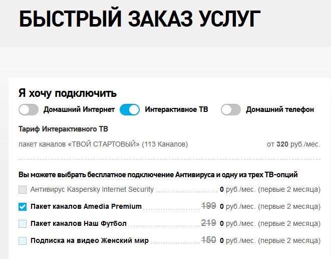 Подключение Интерактивного ТВ от Ростелеком к телевизору