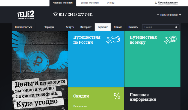 Ростелеком и его услуга Роуминг по-домашнему, условия и тарифы