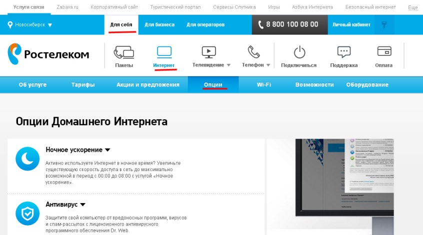 Услуга обещанный платеж от Ростелекома – интернет в долг