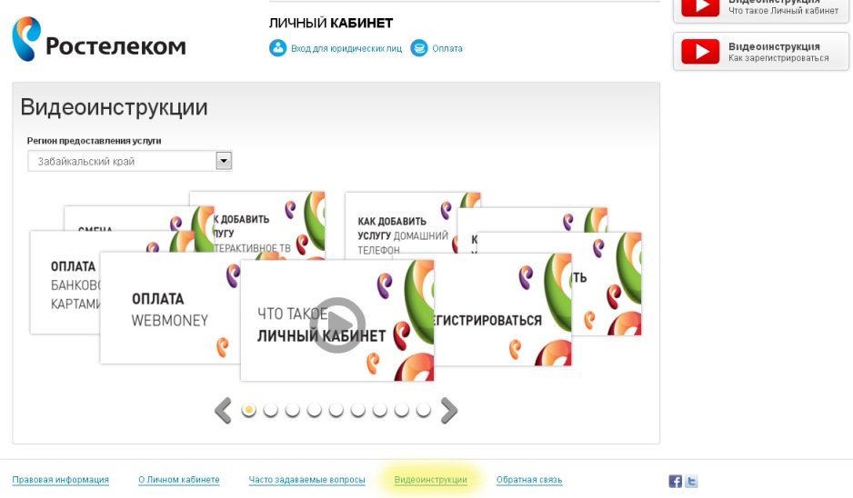 Услуга обещанный платеж от Ростелекома – интернет в долг
