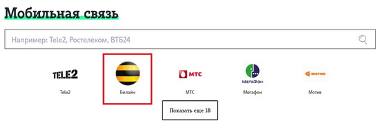 Перечисление средств с телефона Теле2 на телефон Билайн