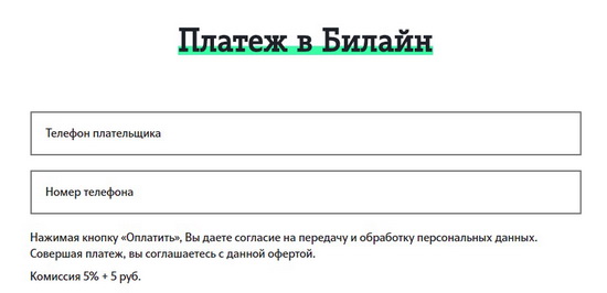 Перечисление средств с телефона Теле2 на телефон Билайн