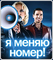 Оповещаем всех о своем другом номере с услугой Теле2 «Новый номер»