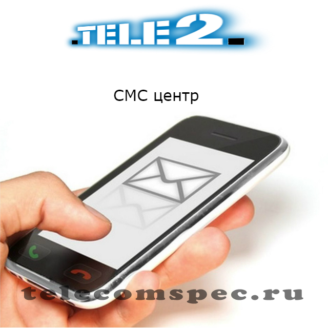 Все об отправке СМС сообщений в центре Теле-2