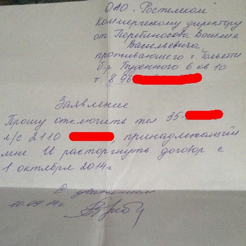Куда и как написать жалобу на услуги Ростелеком?