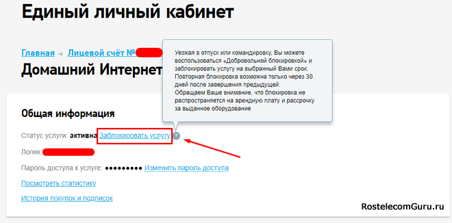 Отказ от услуг Ростелеком через интернет — инструкция