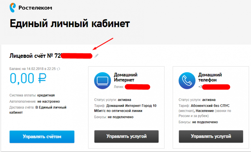 Как привязать лицевой счёт в личном кабинете Ростелеком?
