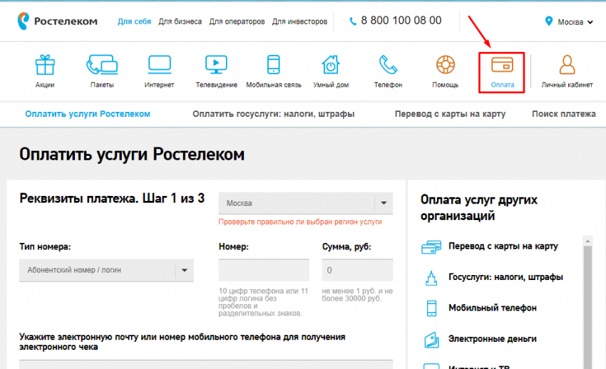 Как оплачивать услуги Ростелеком банковской картой: онлайн и через банкомат
