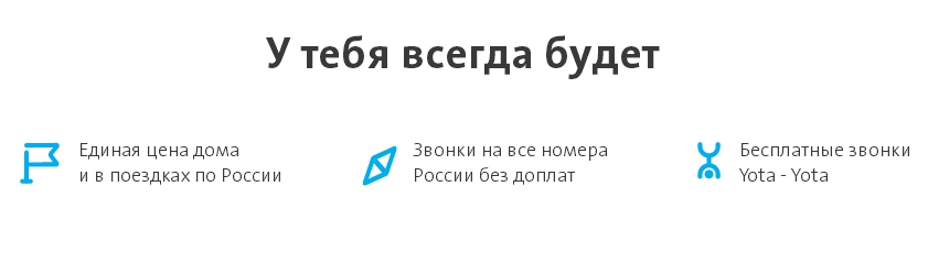 Yota в городе Гвардейск, тарифы, отзывы, зона покрытия