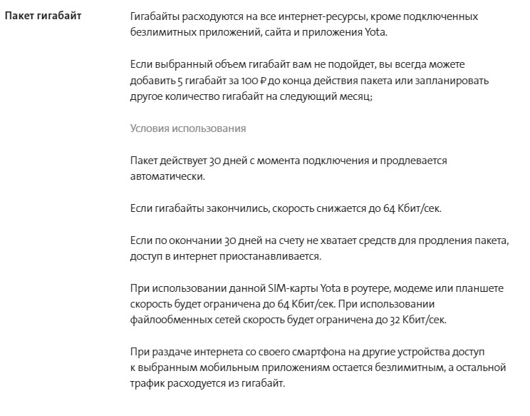 Yota в городе Электроугли, тарифы, отзывы, зона покрытия