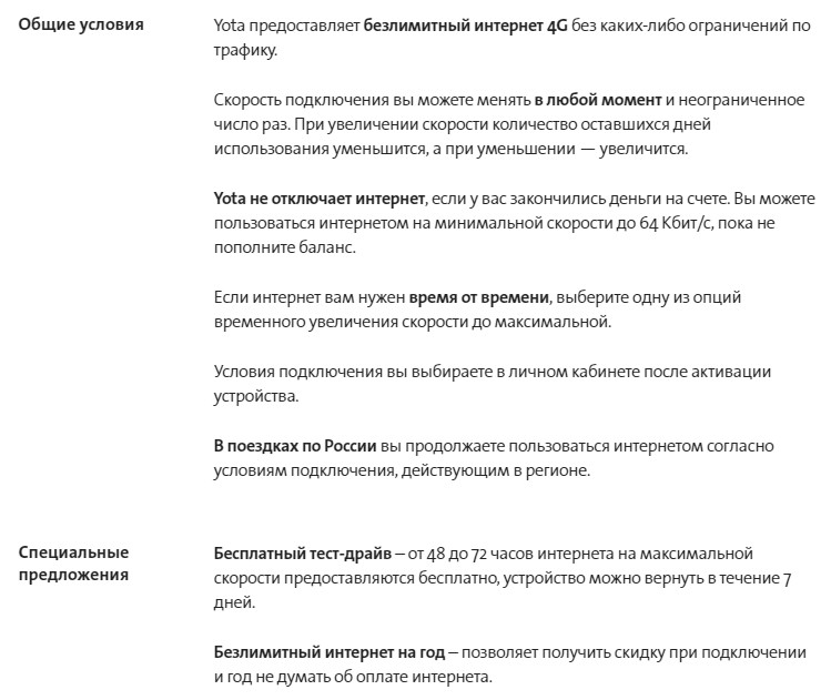 Yota в городе Электроугли, тарифы, отзывы, зона покрытия