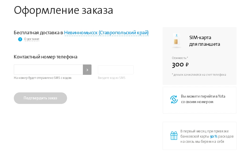 Yota в городе Электроугли, тарифы, отзывы, зона покрытия